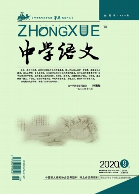 中学语文 期刊杂志 中学语文 编辑部官网 学术杂志投稿中心