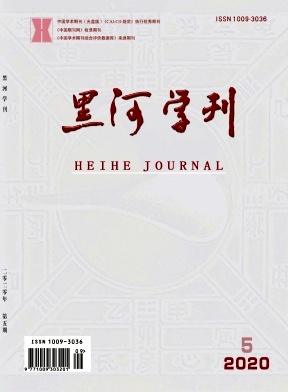 黑河学刊