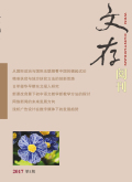 文存阅刊